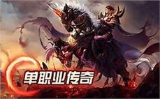 传奇sf盛宴，兄弟齐心共创辉煌战绩